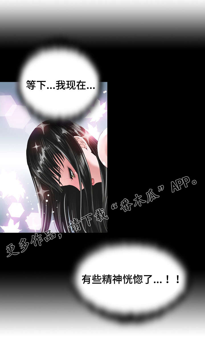 智慧大楼漫画,第25章：恋人2图