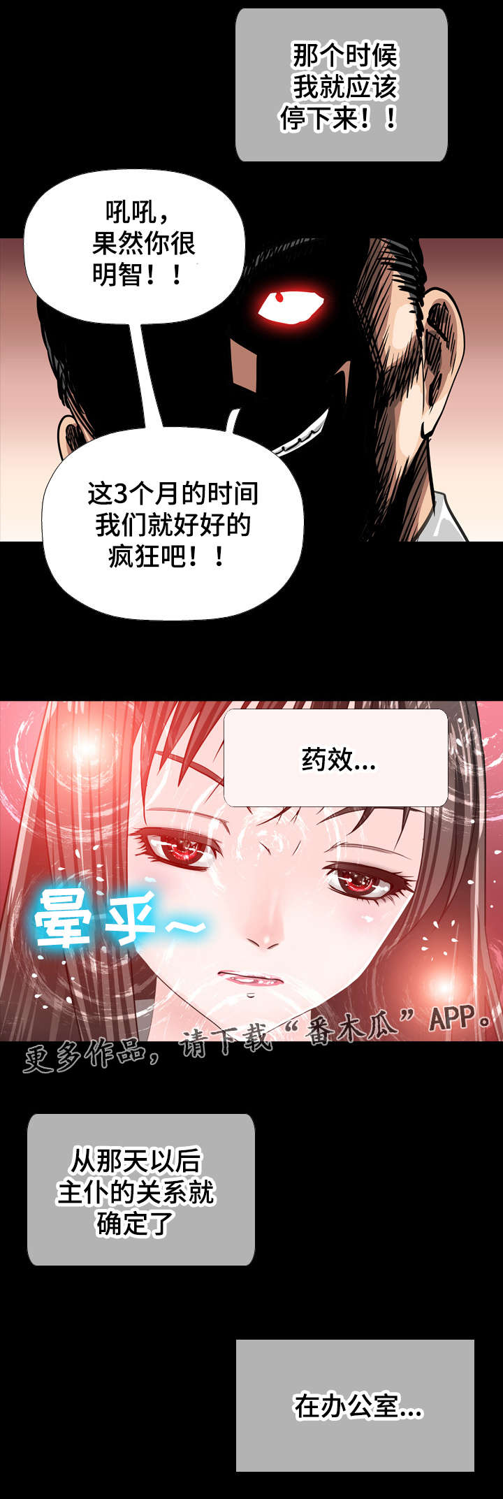 智慧大楼漫画,第49章：出差2图