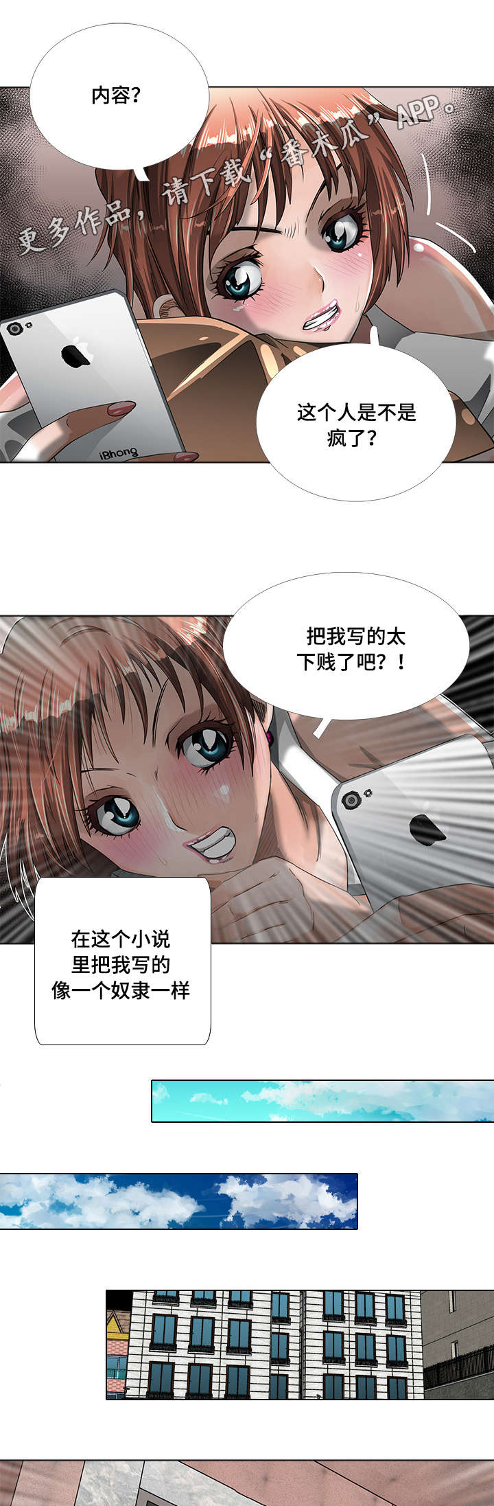 智慧大楼漫画,第9章：小说3图