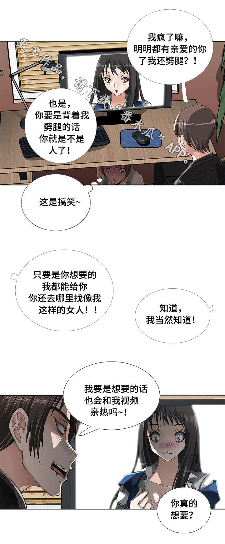 智慧大楼漫画,第7章：视频3图