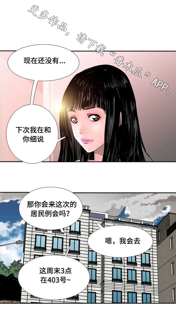 智慧大楼漫画,第17章：监控1图