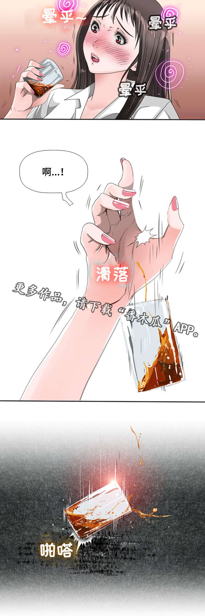 智慧大楼漫画,第44章：下药2图