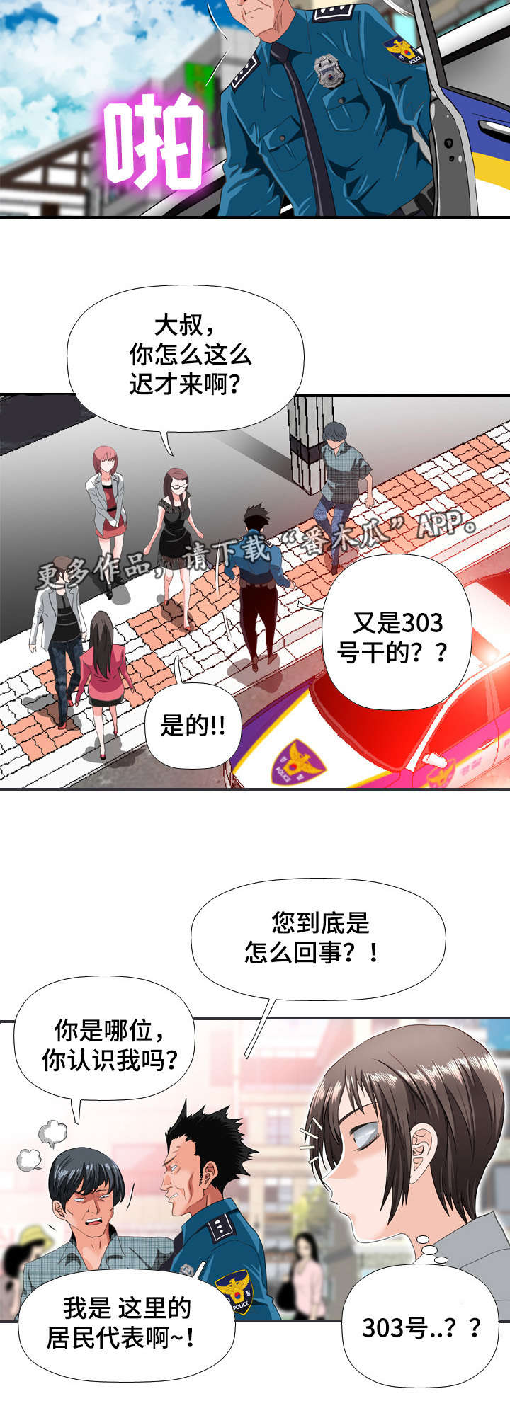 智慧大楼漫画,第65章：听到5图