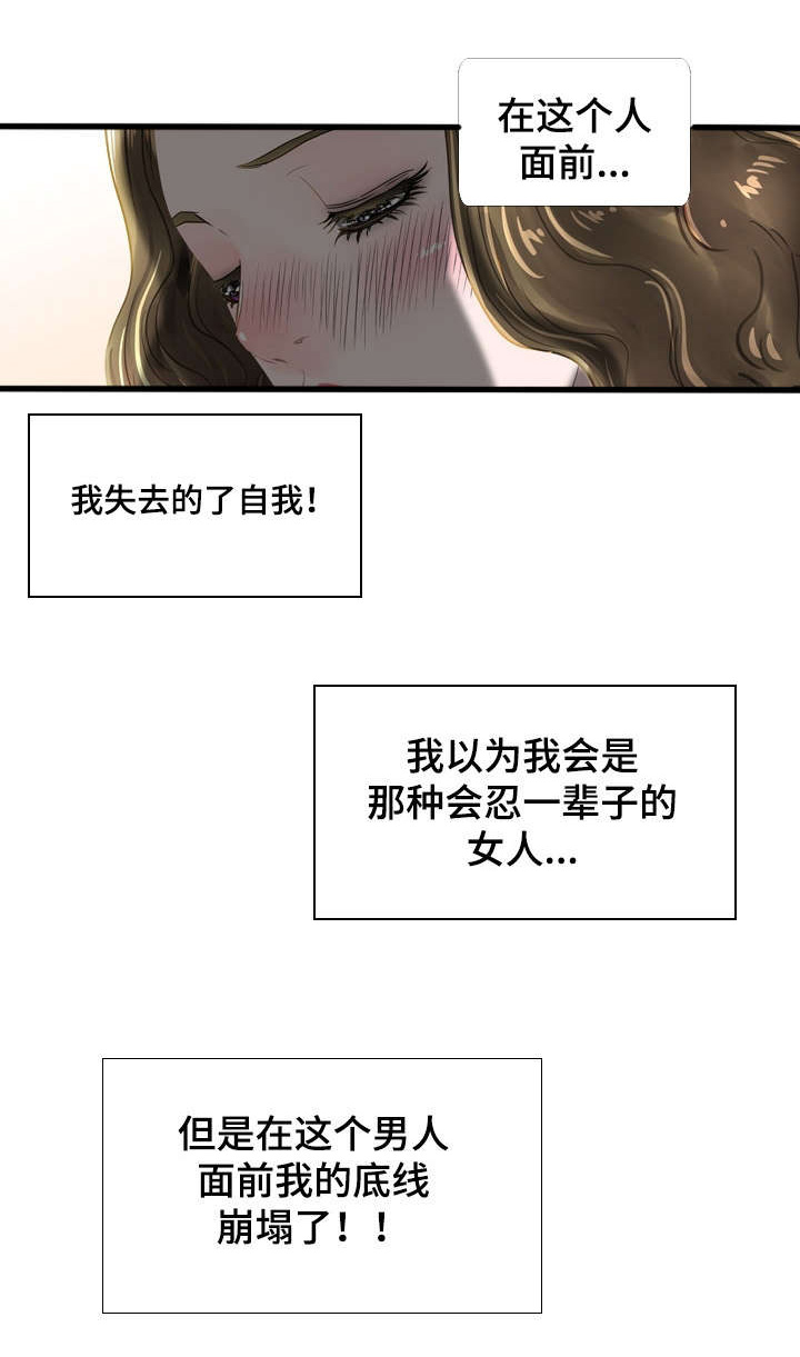 智慧大楼漫画,第46章：偷窥4图
