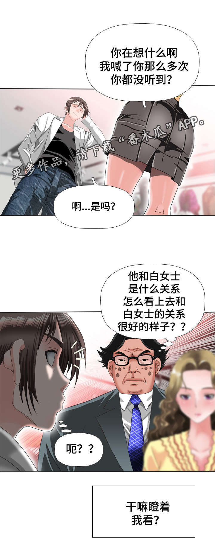 智慧大楼漫画,第61章：婚礼3图