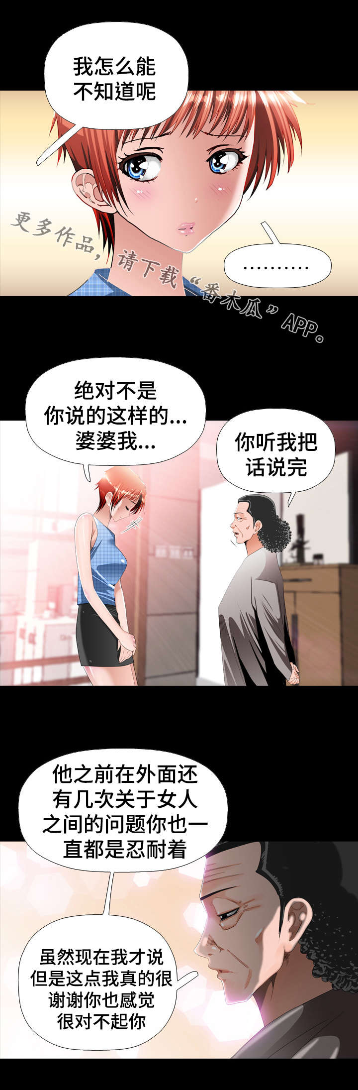 智慧大楼漫画,第26章：旅行2图