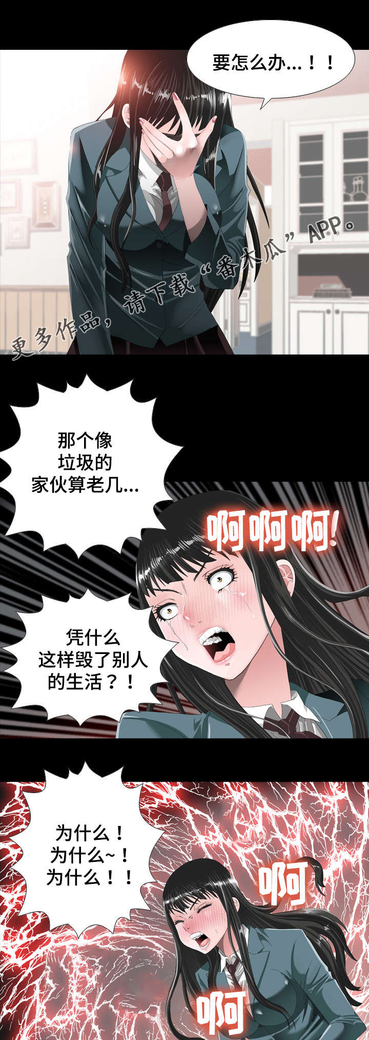 智慧大楼漫画,第22章：契约2图
