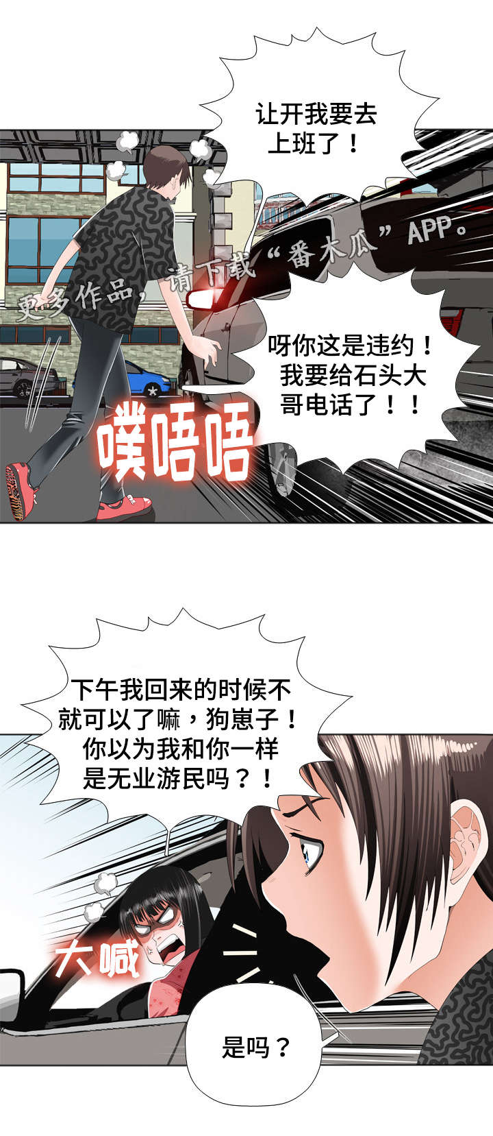 智慧大楼漫画,第27章：动手脚2图