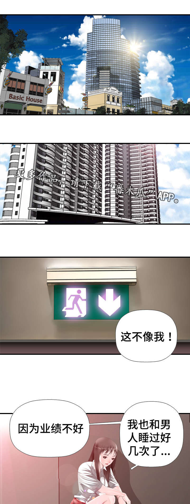 智慧大楼漫画,第43章：奴隶2图