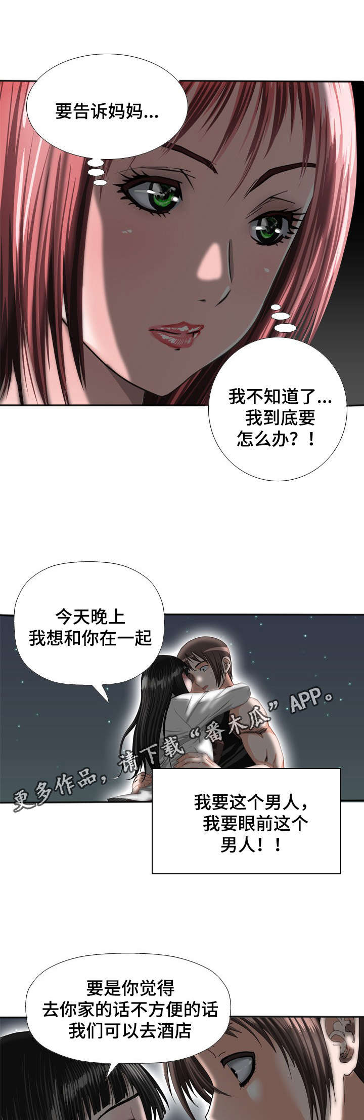 智慧大楼漫画,第52章：撞见4图