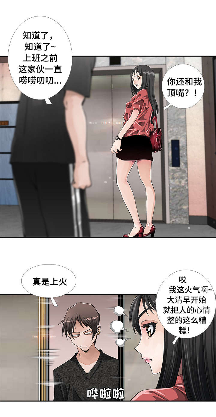 智慧大楼漫画,第2章：打扫2图