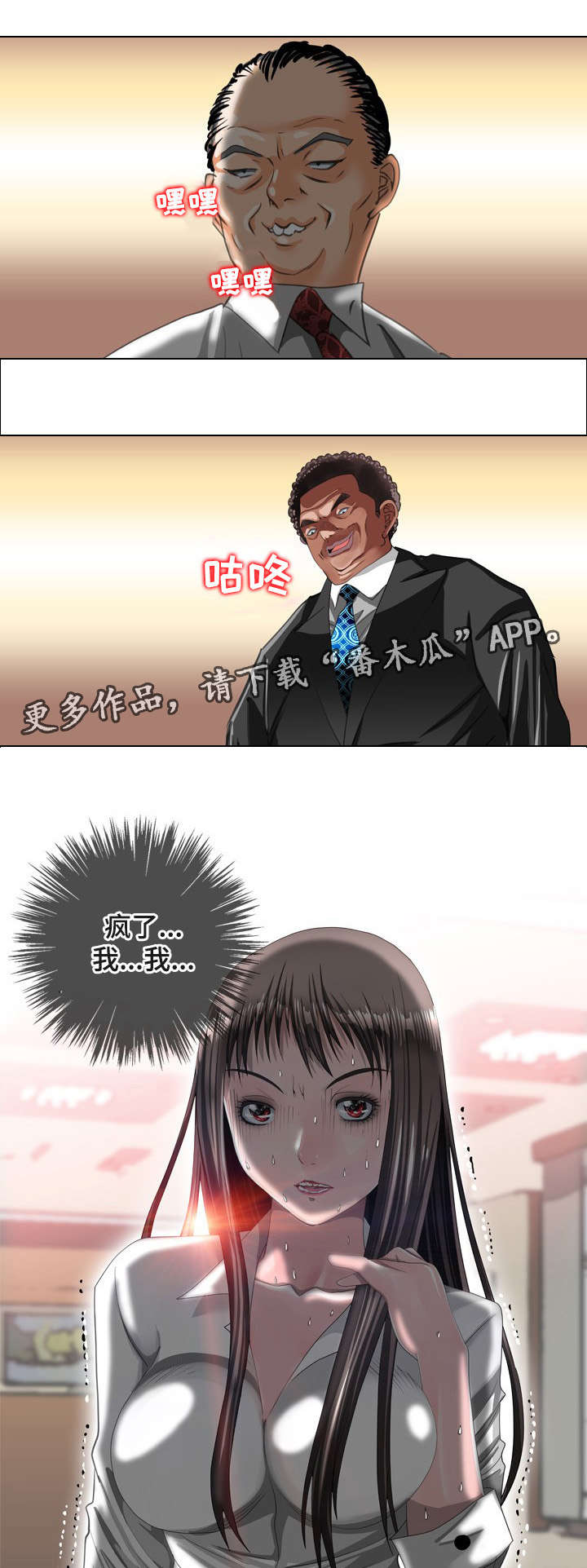 智慧大楼漫画,第59章：贪婪5图