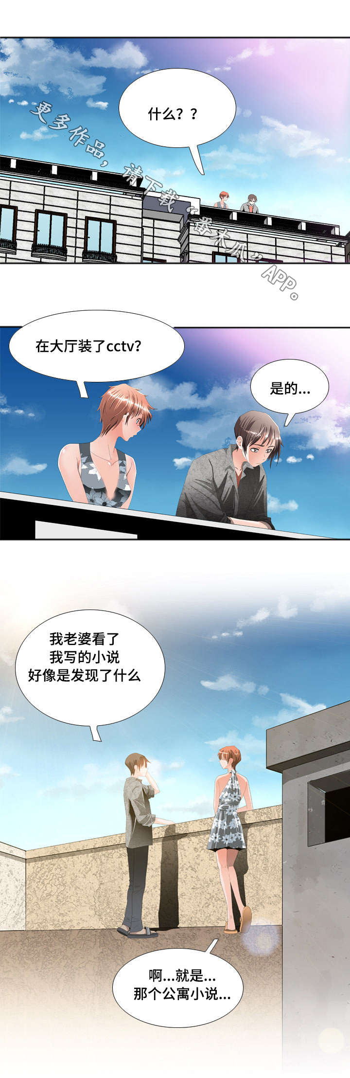 智慧大楼漫画,第18章：居民例会2图