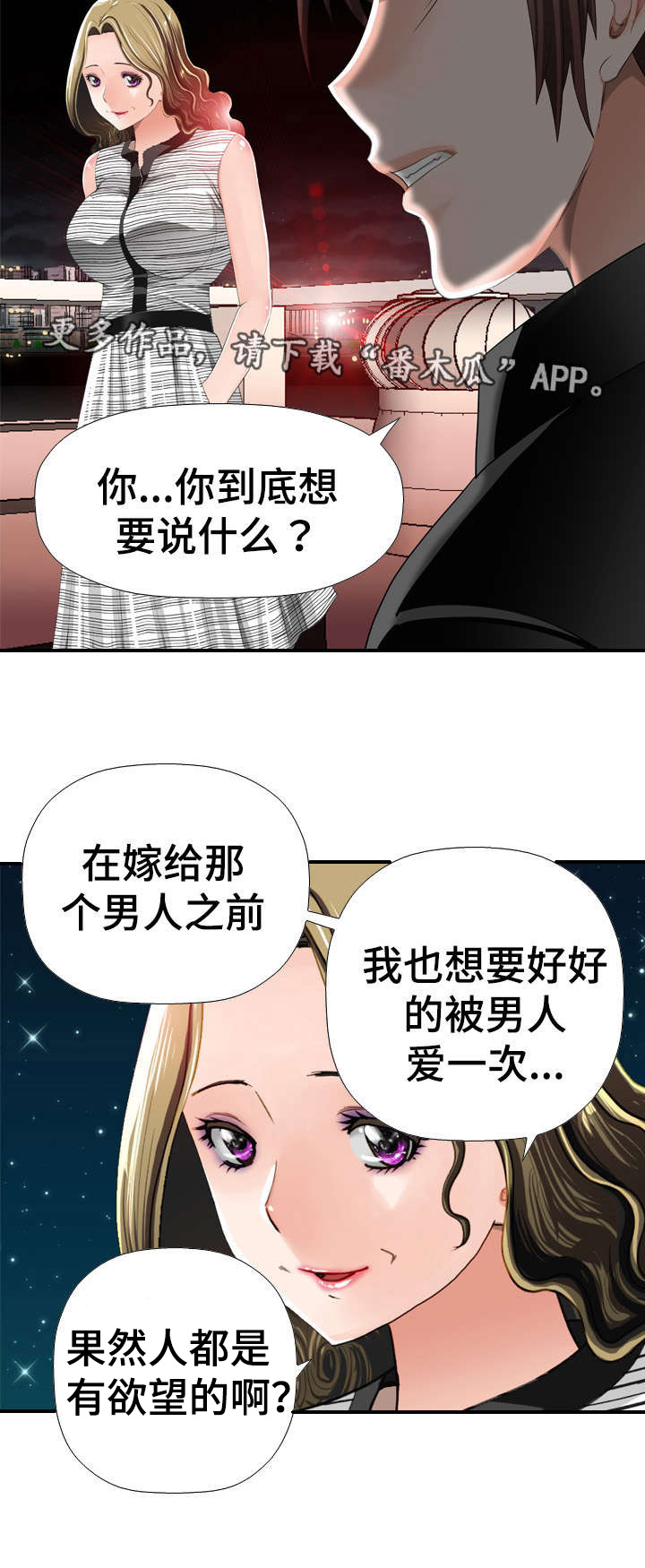 智慧大楼漫画,第35章：无法忘记1图