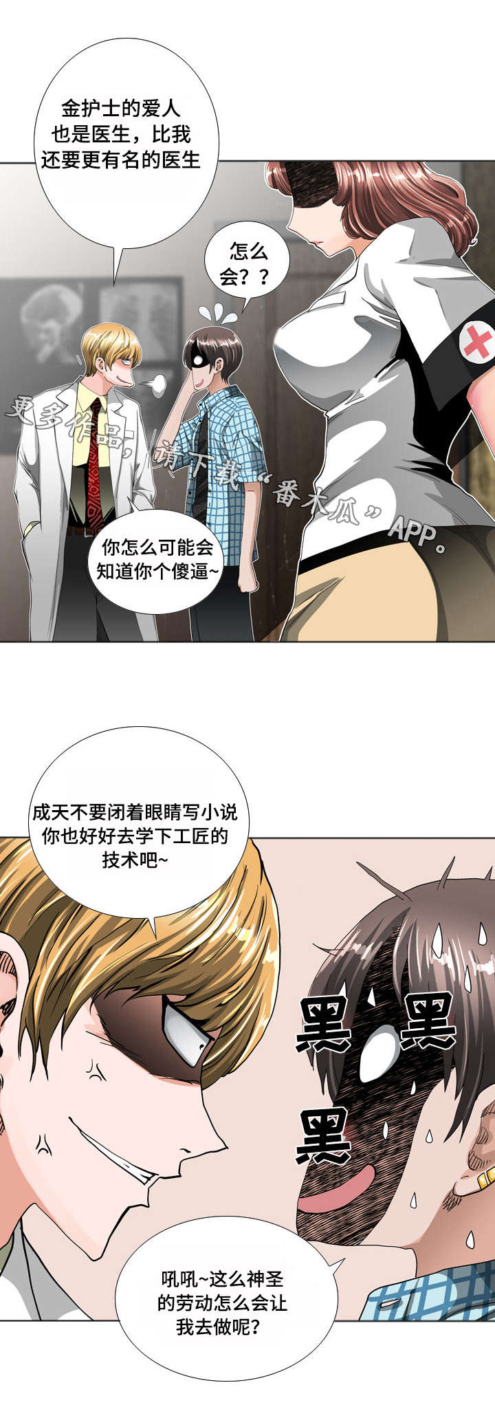 智慧大楼漫画,第14章：推理1图
