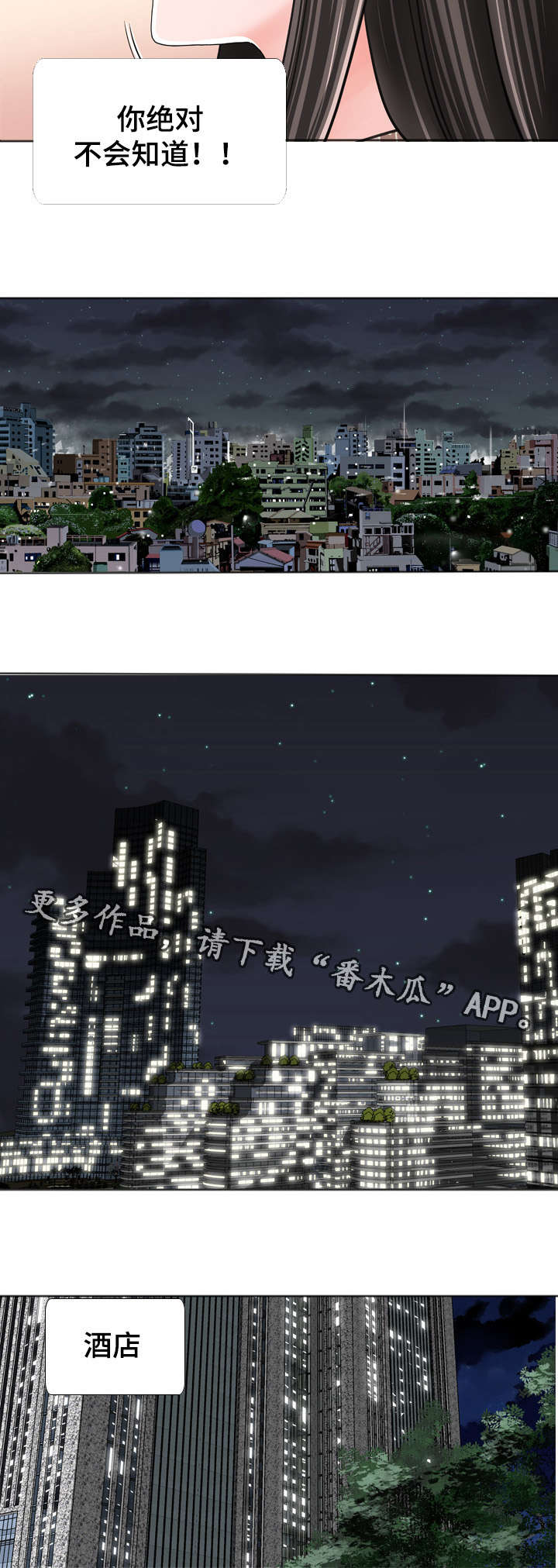 智慧大楼漫画,第50章：告密3图