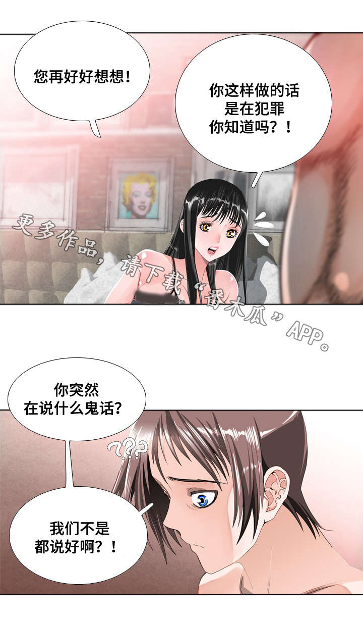 智慧大楼漫画,第24章：胁迫2图