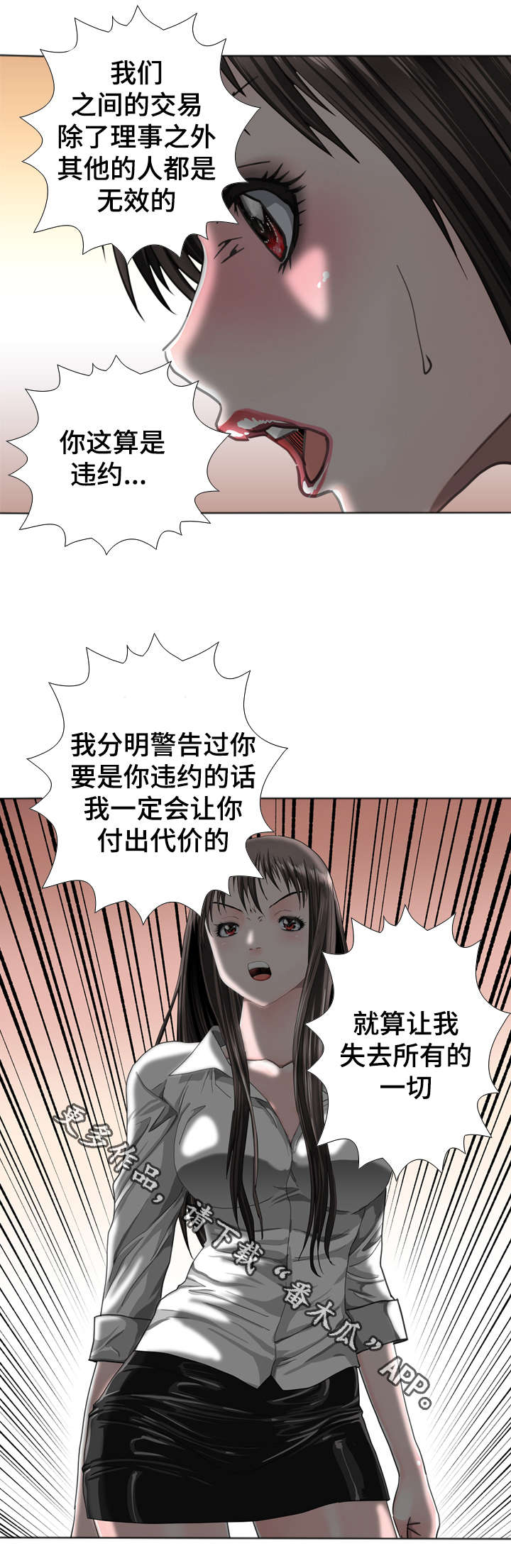 智慧大楼漫画,第59章：贪婪2图