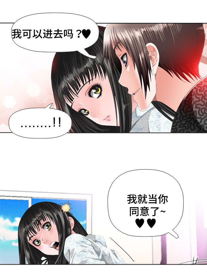 智慧大楼漫画,第29章：心动1图