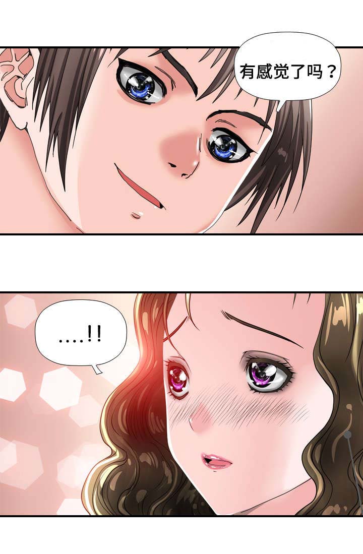 智慧大楼漫画,第41章：意乱情迷5图