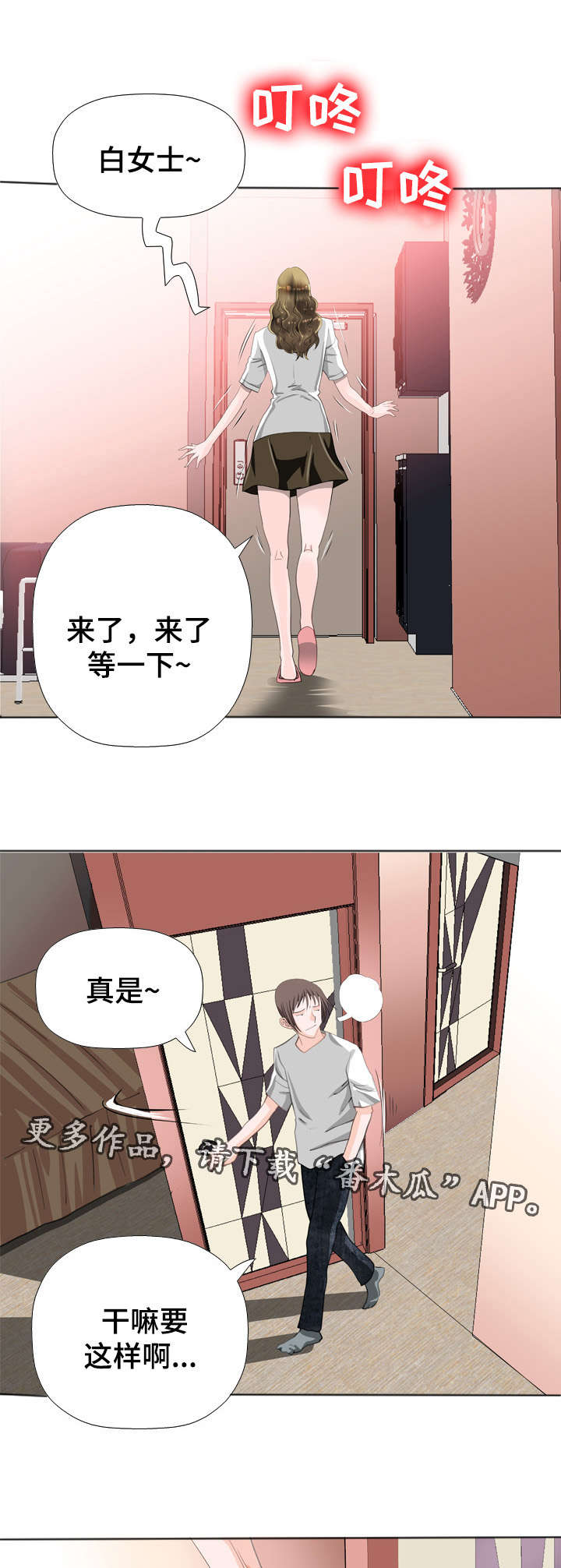 智慧大楼漫画,第48章：努力4图