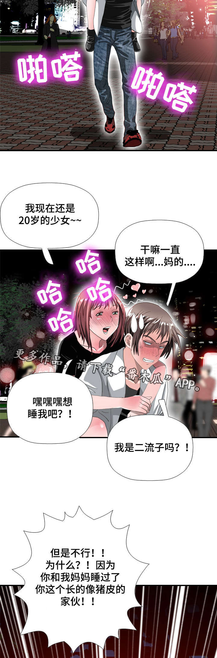 智慧大楼漫画,第69章：勾引3图