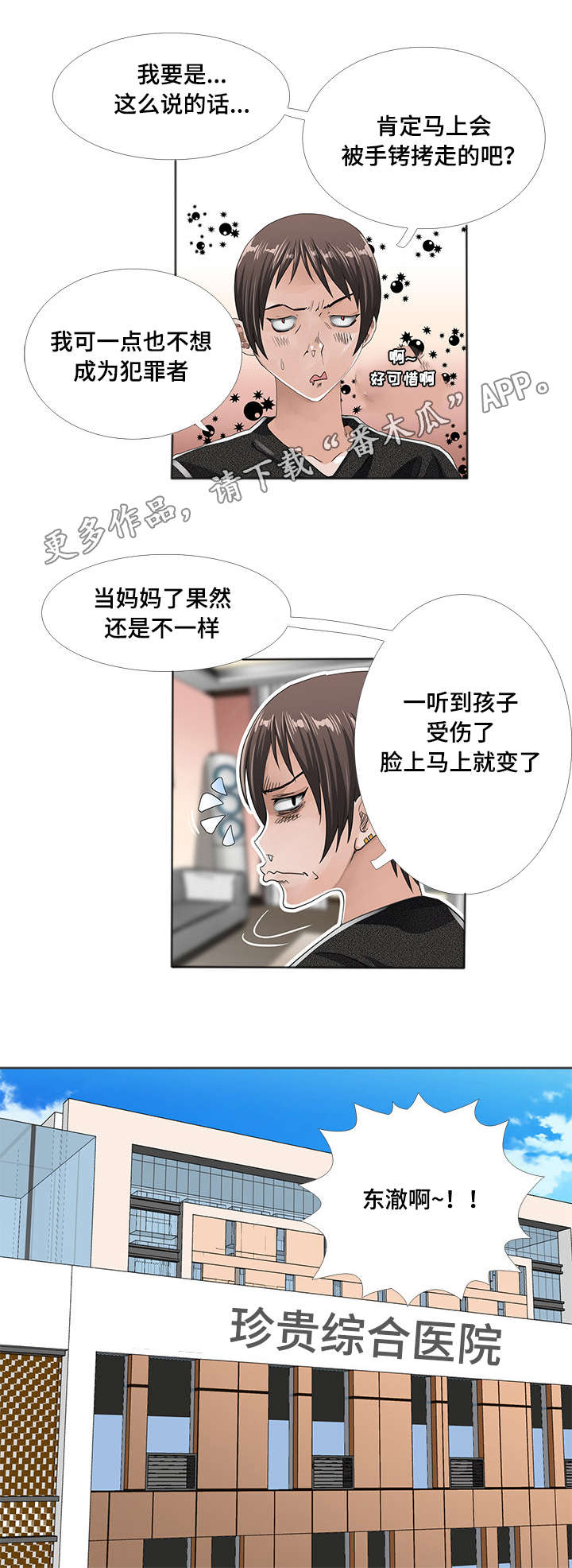 智慧大楼漫画,第9章：小说5图