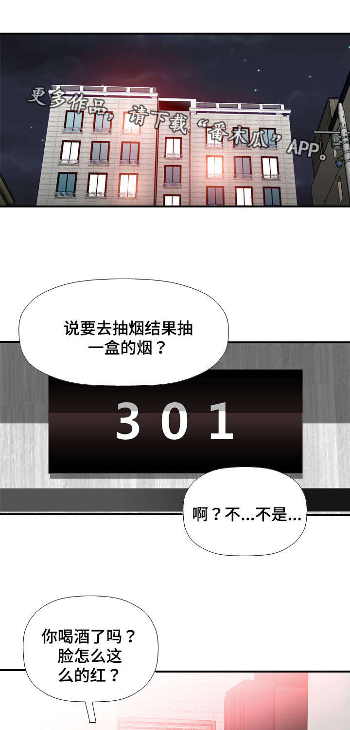 智慧大楼漫画,第37章：幸福1图