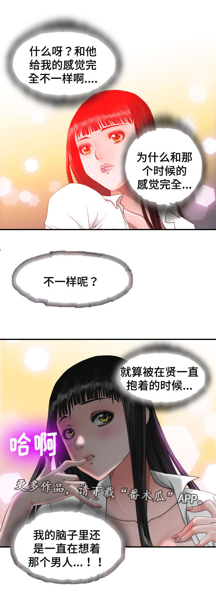 智慧大楼漫画,第35章：无法忘记5图