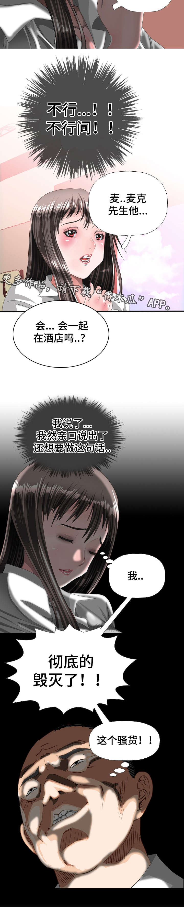 智慧大楼漫画,第62章：毁灭3图