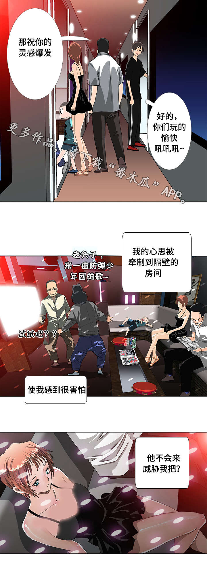 智慧大楼漫画,第10章：唱歌3图