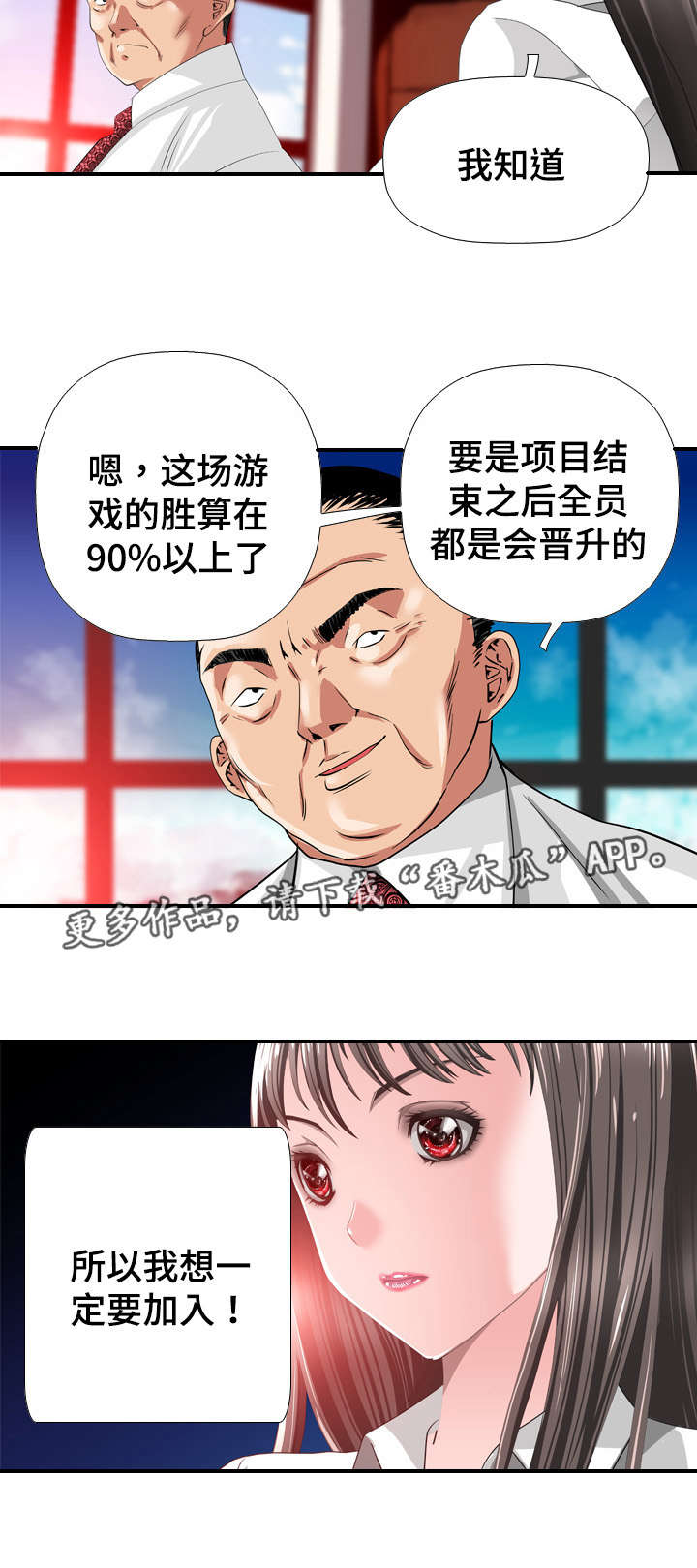 智慧大楼漫画,第42章：决定2图