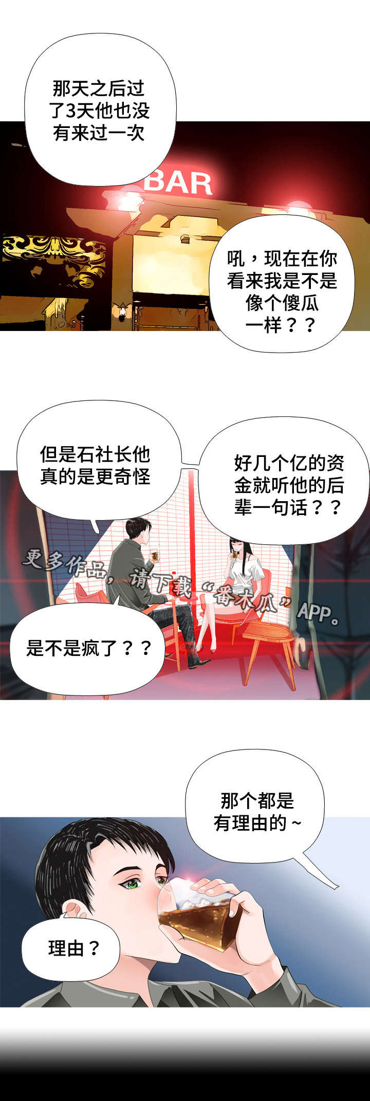 智慧大楼漫画,第31章：货币1图