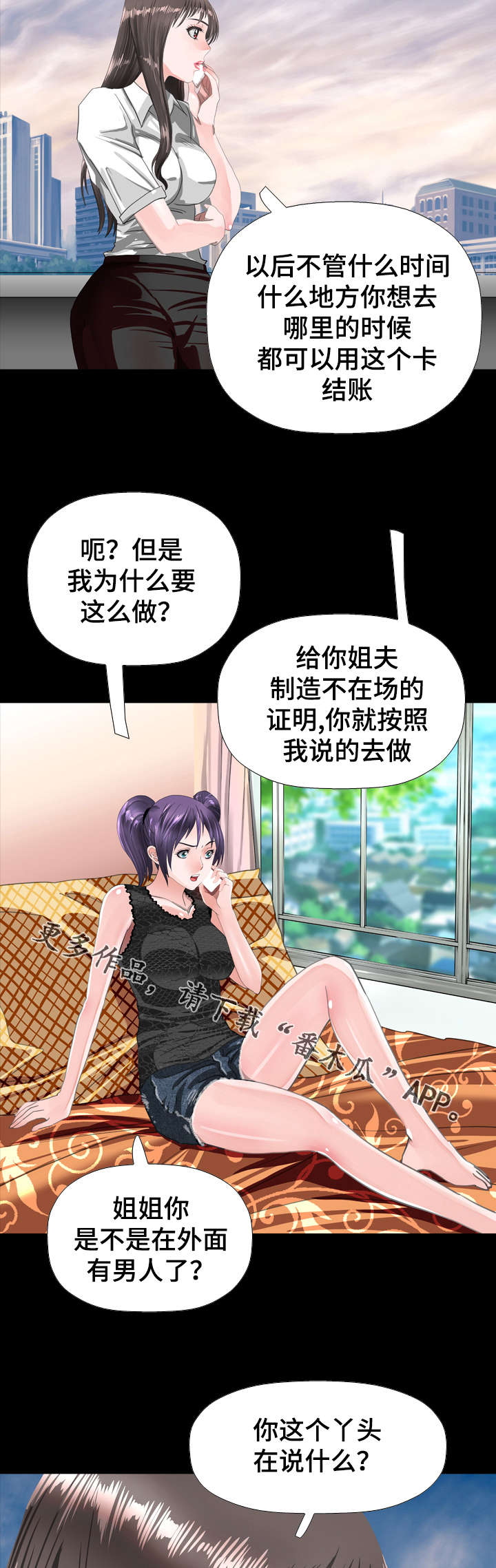 智慧大楼漫画,第56章：证明5图