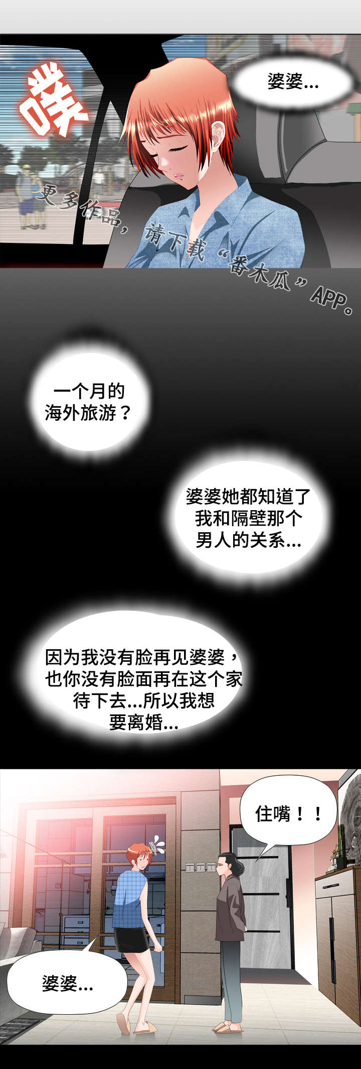 智慧大楼漫画,第26章：旅行5图