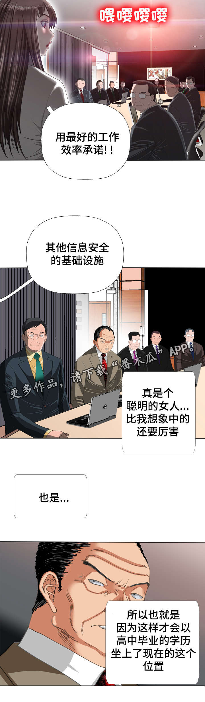智慧大楼漫画,第57章：优秀3图