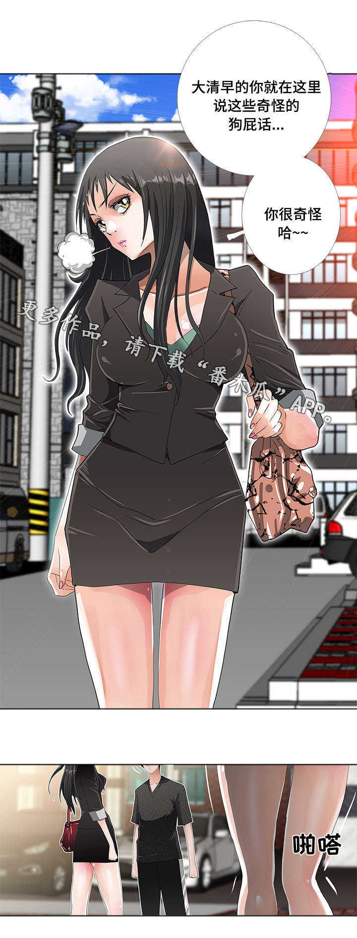 智慧大楼漫画,第5章：猜疑4图