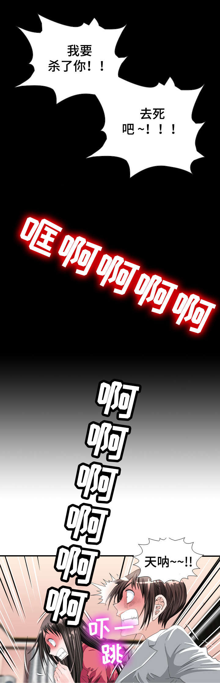 智慧大楼漫画,第67章：例假2图