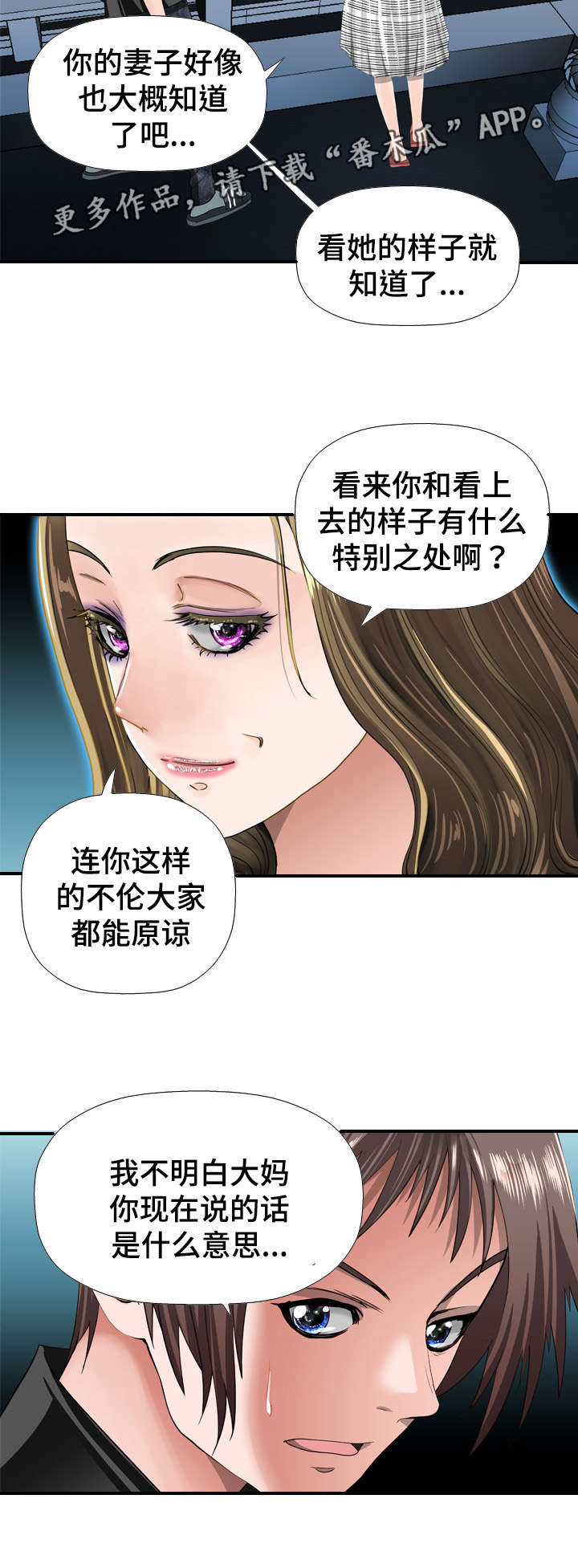 智慧大楼漫画,第34章：忘记1图