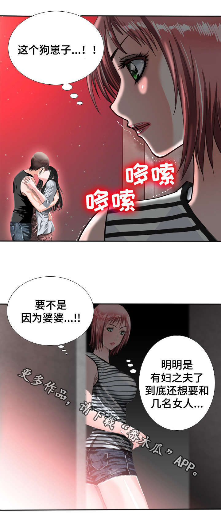 智慧大楼漫画,第52章：撞见3图