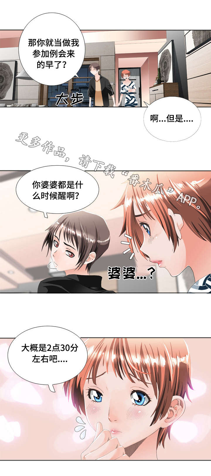 智慧大楼漫画,第18章：居民例会1图
