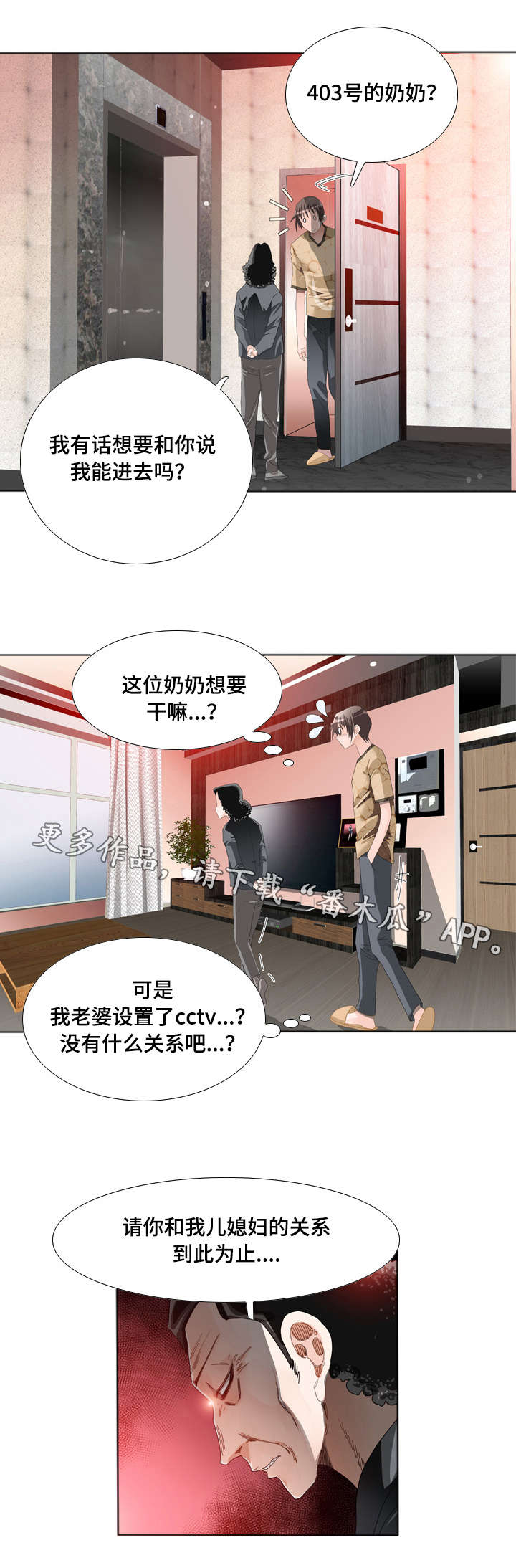 智慧大楼漫画,第20章：警告2图
