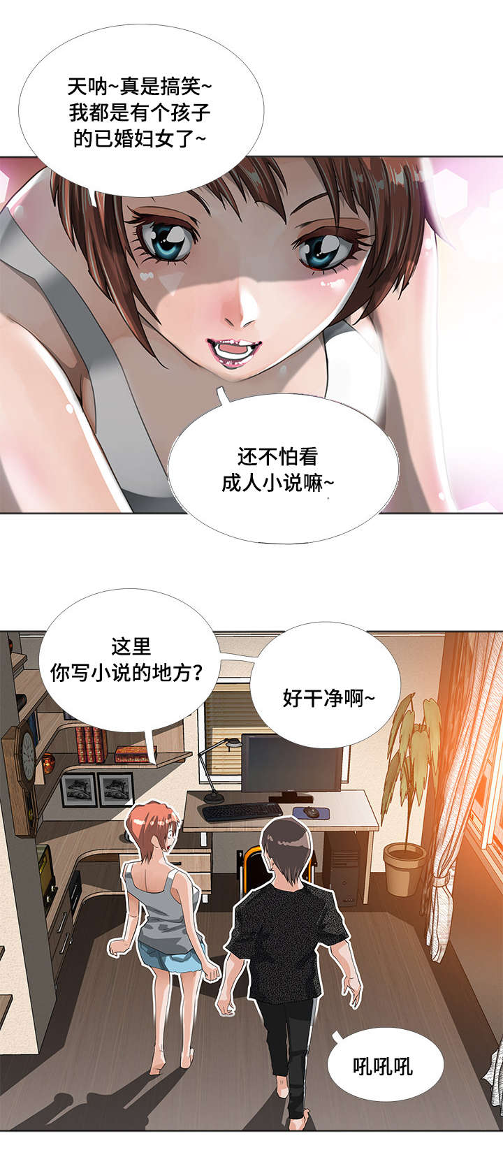 智慧大楼漫画,第6章：期待4图