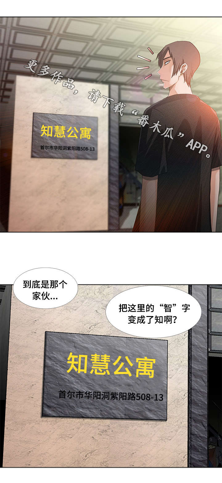 智慧大楼漫画,第3章：故障1图