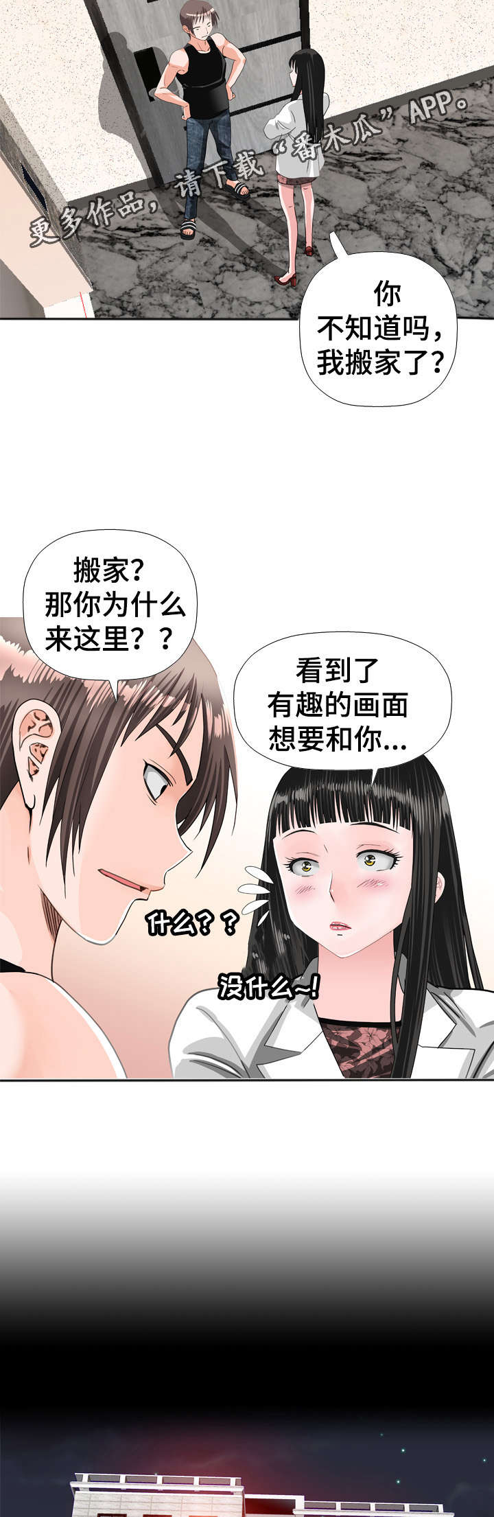 智慧大楼漫画,第51章：想念3图