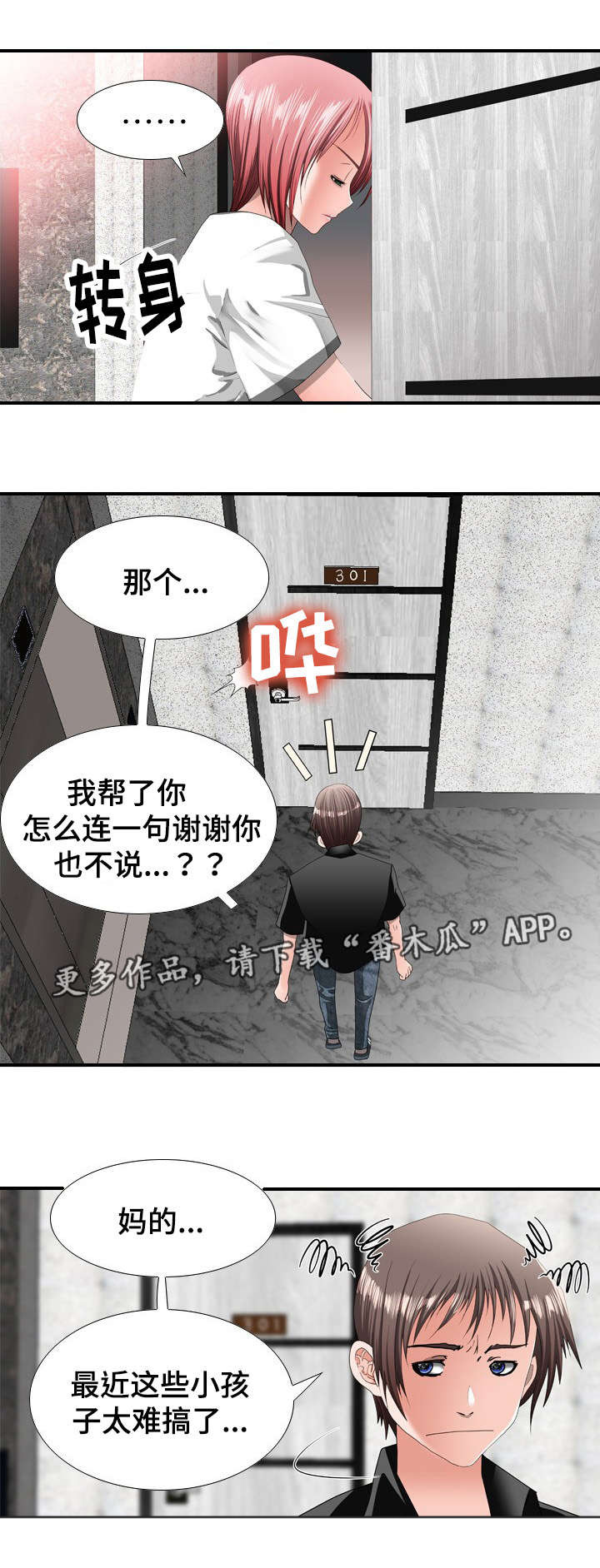 智慧大楼漫画,第33章：上门3图