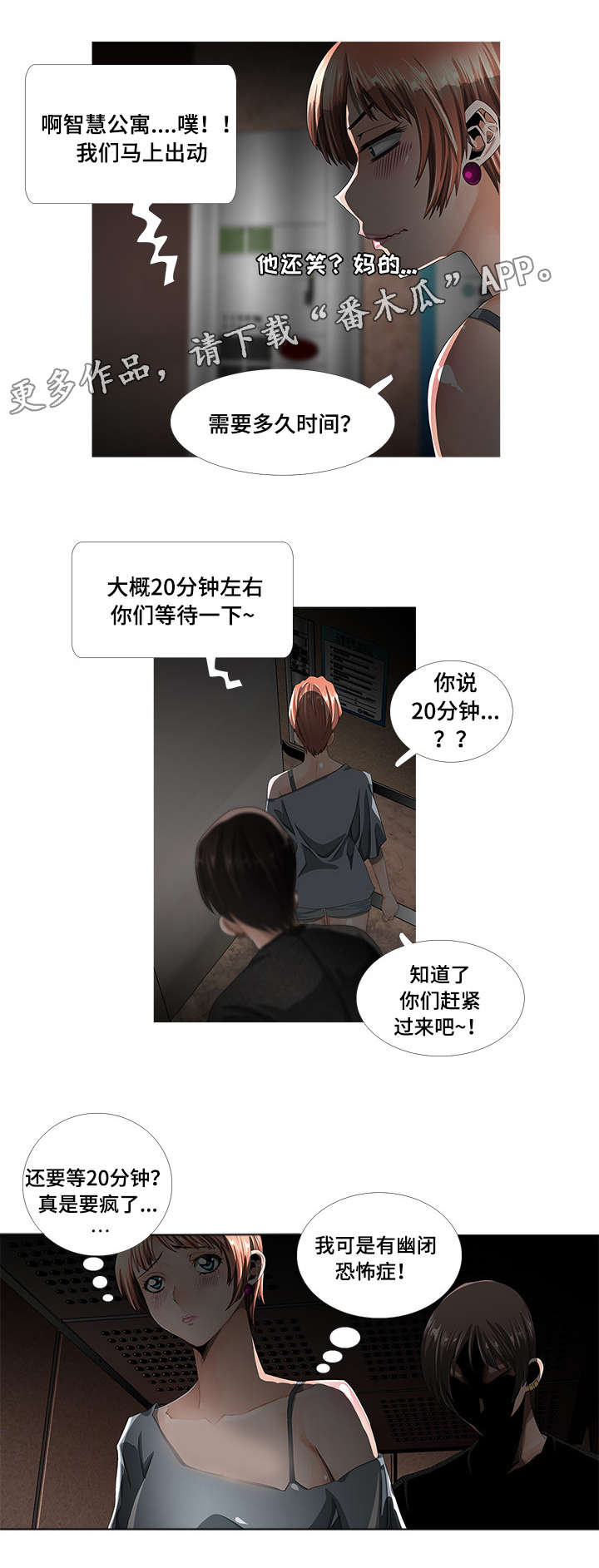智慧大楼漫画,第3章：故障3图