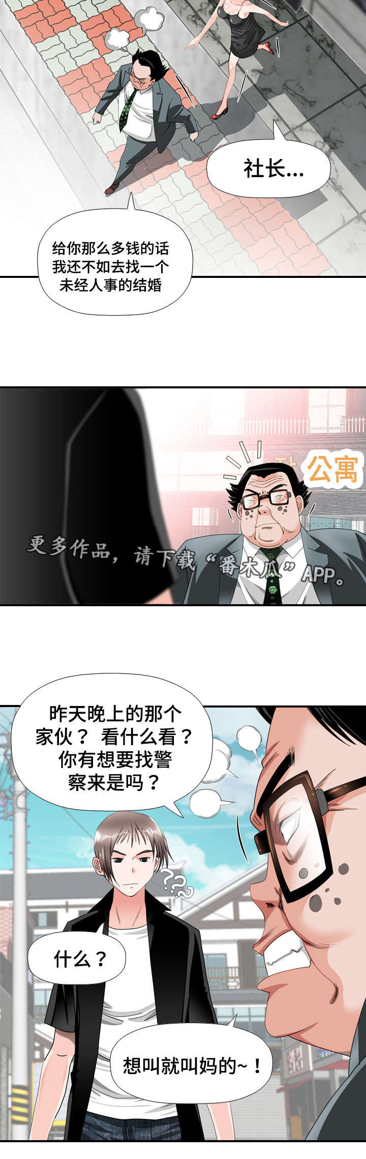 智慧大楼漫画,第39章：求婚2图