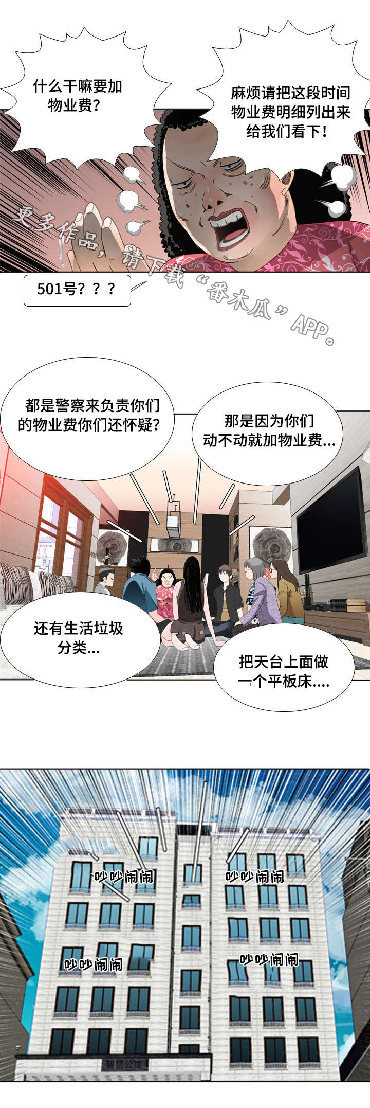 智慧大楼漫画,第19章：举报2图
