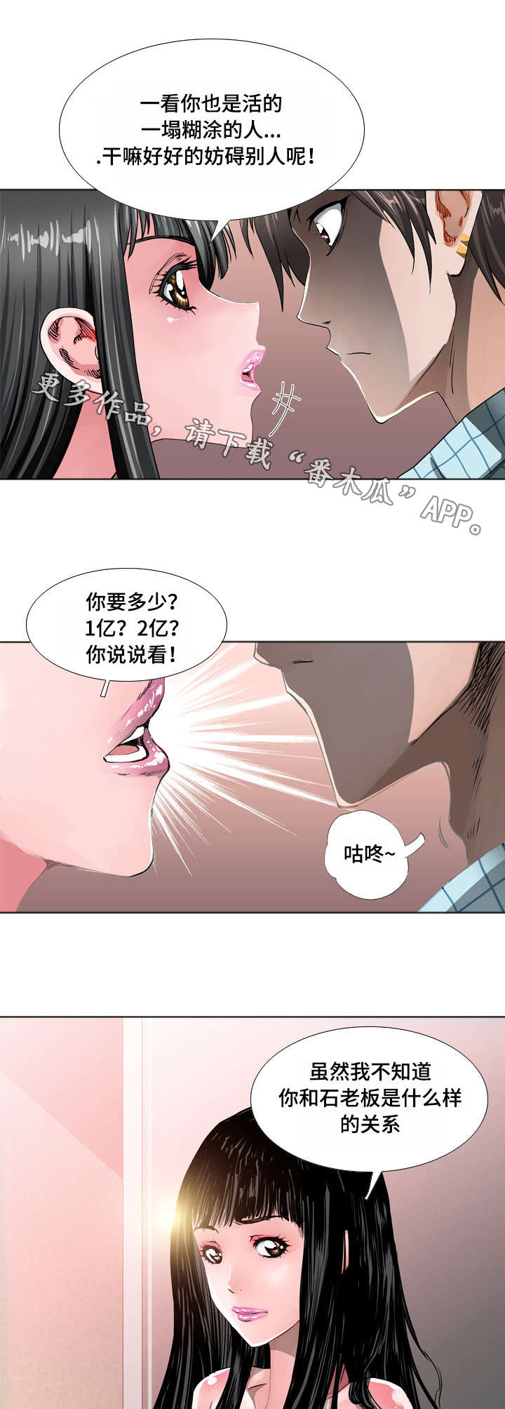 智慧大楼漫画,第15章：威胁4图